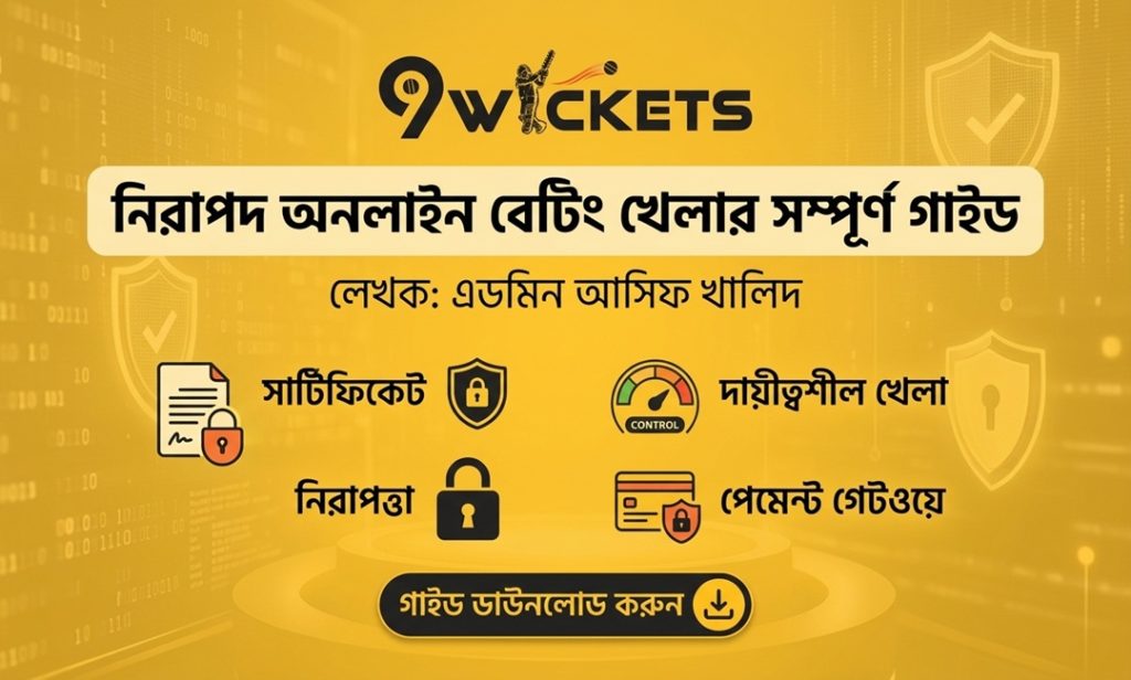 Admin Asif Khalid নিরাপদ অনলাইন বেটিং খেলার সম্পূর্ণ গাইড